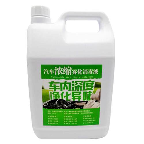 汽车纳米雾化液车内空调消毒杀菌除异味甲醛车用雾U化机空气清新