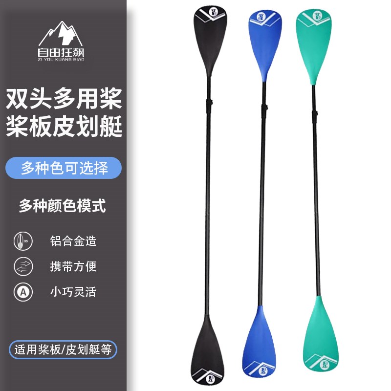 便携可拆卸船桨 单双头两用铝合金船桨 KSup船桨桨板浆板冲浪板