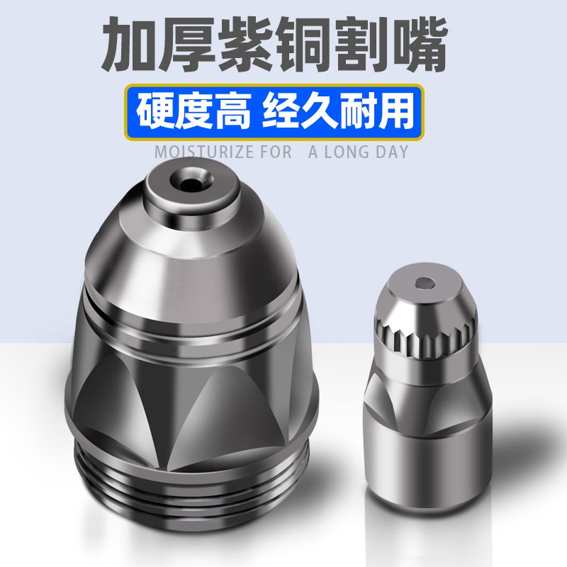 等离子p80割嘴可接触式电极喷嘴切割机枪割N咀导电嘴保护套罩配件