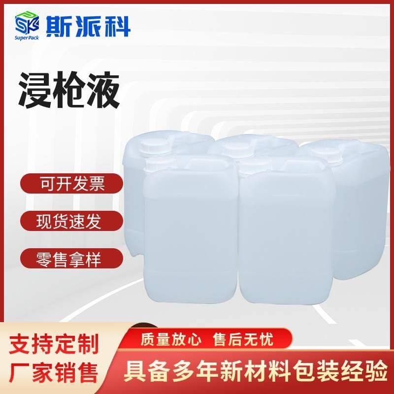 浸枪液5L聚氨酯固化泡沫v清洗剂洗涤剂发泡包装设备浸枪水洗枪水,机械设备,其他机械设备,淘宝优惠券,粉丝福利购,淘宝优惠卷