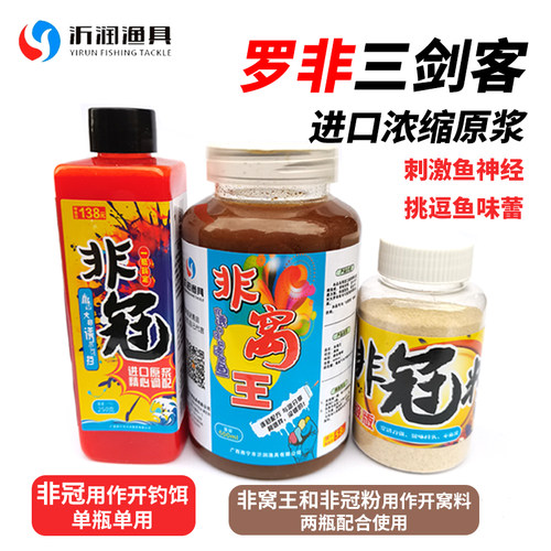 非冠罗非小药添加剂黑坑野钓罗非套餐罗非窝N料散炮配方高浓度纯