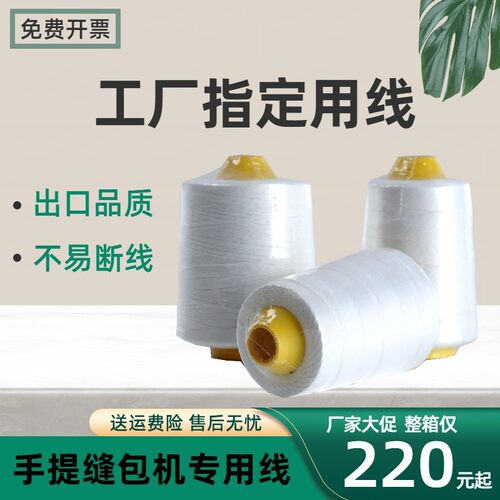 手提缝包a机线聚酯纤维工业封包线包装米袋子编织袋打包机封口机