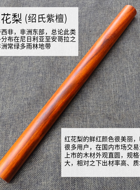 非洲红花梨圆棒实心木q料实木杆圆棍子文玩把件木料原木红木小料