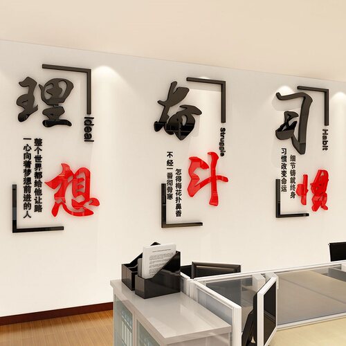 激励文字办公企业文化墙励w志墙贴班级布置教室标语班组建设标语