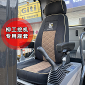 柳工挖土机座椅f套9075 920E座套龙工6060挖土机驾驶室坐垫 9085