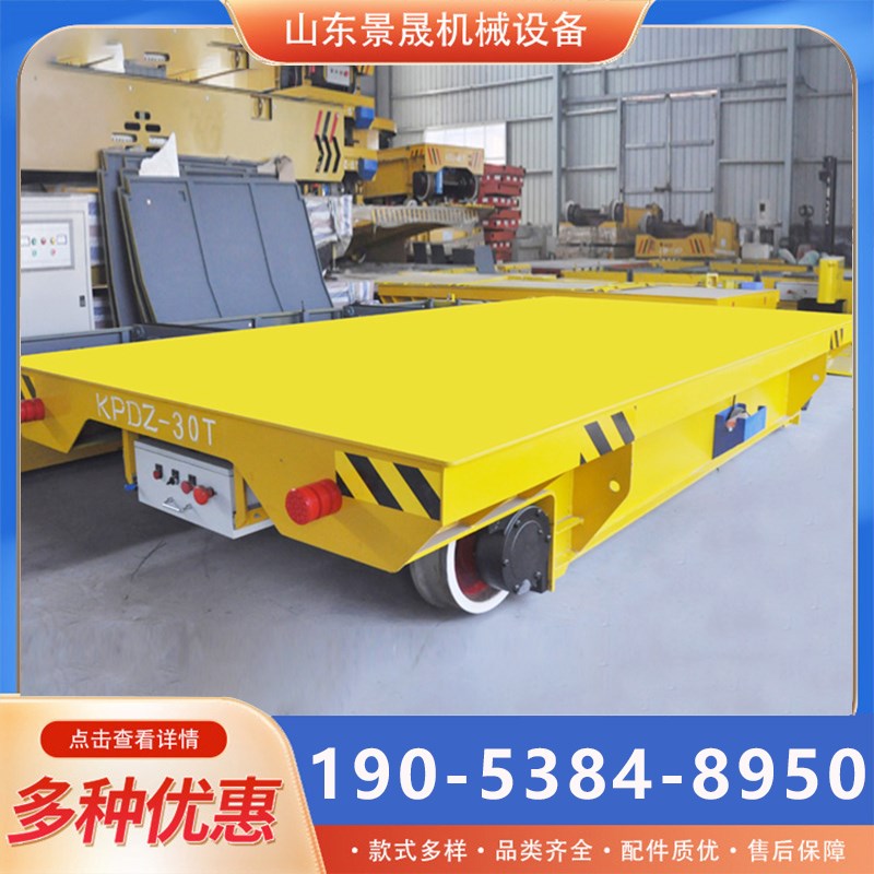 20吨30吨50吨l电动轨道地平车车间重型货物搬运使用过跨车使用方