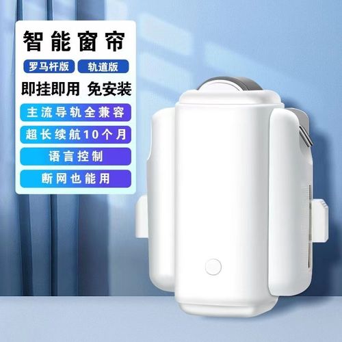 智鑫智能家居电动窗帘轨道u伴侣助理神器罗马杆改装机器人全自动