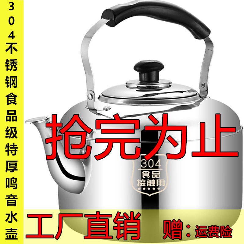 烧水壶柴火农村老式不锈钢加厚家用大容量水开鸣S笛电磁炉燃气煤