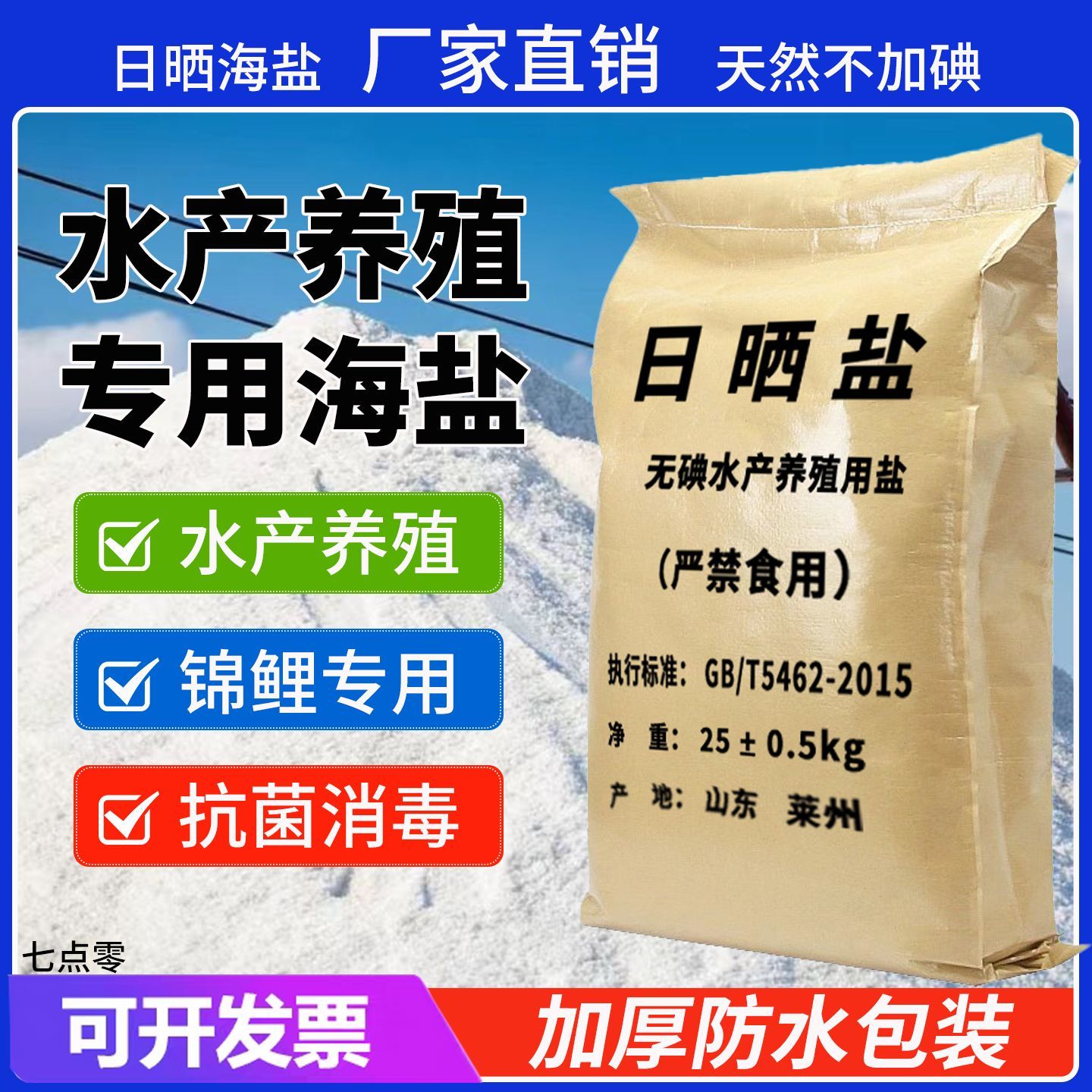 日晒盐工业盐粗盐大颗粒无碘原盐