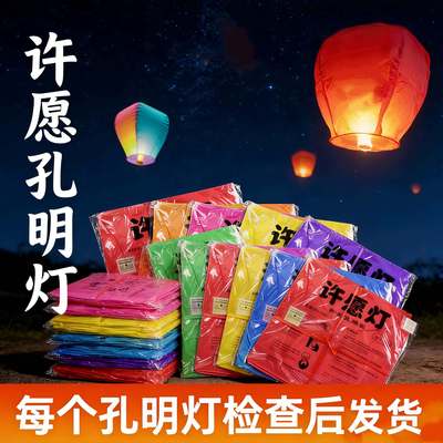 孔明灯许愿灯批发2026新款