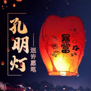 2026新款孔明灯大号加厚防火纸四色飘带许愿灯网红情侣款儿童手工