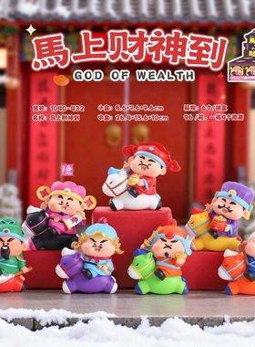 盲盒到手办马年新款吉祥物摆件