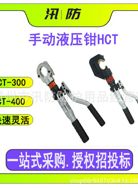 手动液压压接钳 HCT-300/400整体式压接钳 12T压接400mm内压接钳