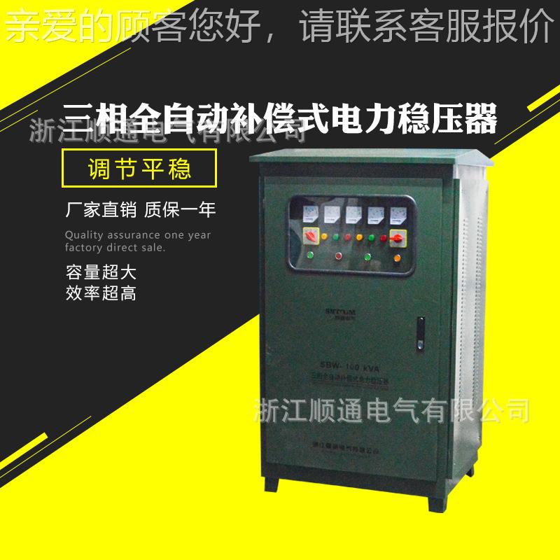 SBW-器2W50KVAK户外稳压器 三相全自动补偿式大功率电SBW-250k力