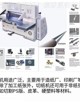印后加工设备20920型号 型修号自动极地切纸机价格多液压切纸机边