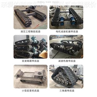 工厂直供电动履改带底盘 总成配件农底用运输车胶橡小AWS履带盘 装