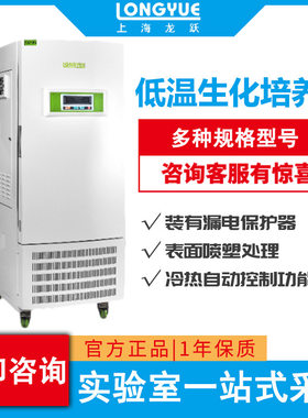 上海龙跃  LBI-175A-N 低温生化培养箱