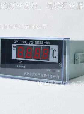 杭州华立数显温度控制仪XXMT-288FMT-88F器C变压器温度控制温2控