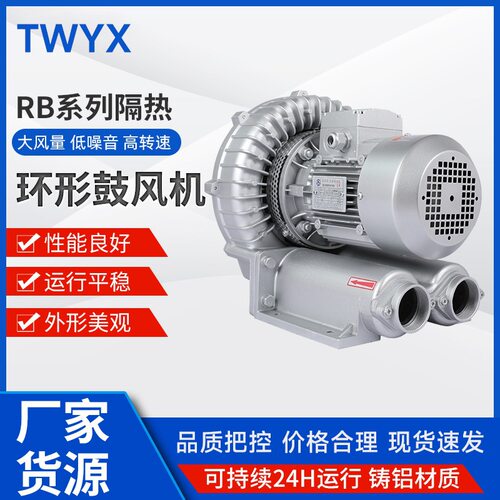 厂家现货RB隔热环形鼓风机吸力大铸铝机壳量大价优欢迎电询鼓风机
