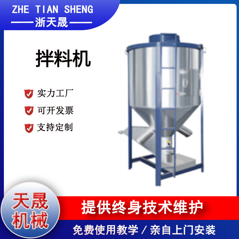 塑料粒子拌料机立式颗粒拌料机不锈钢塑料颗粒混合机