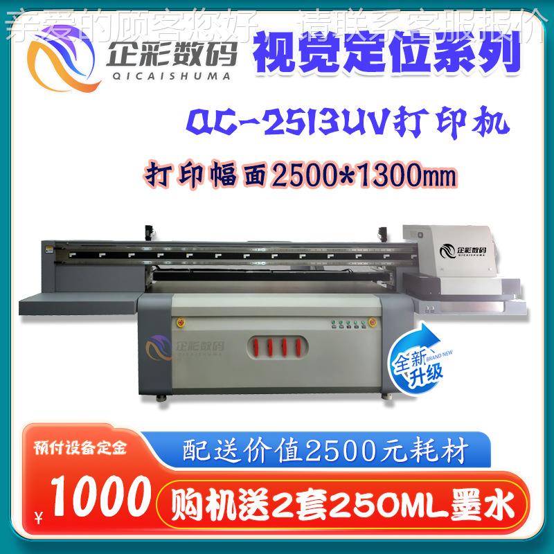 21QC-25133视觉定位u觉v平板打印 磁悬5浮高精度视识别视觉u机v打