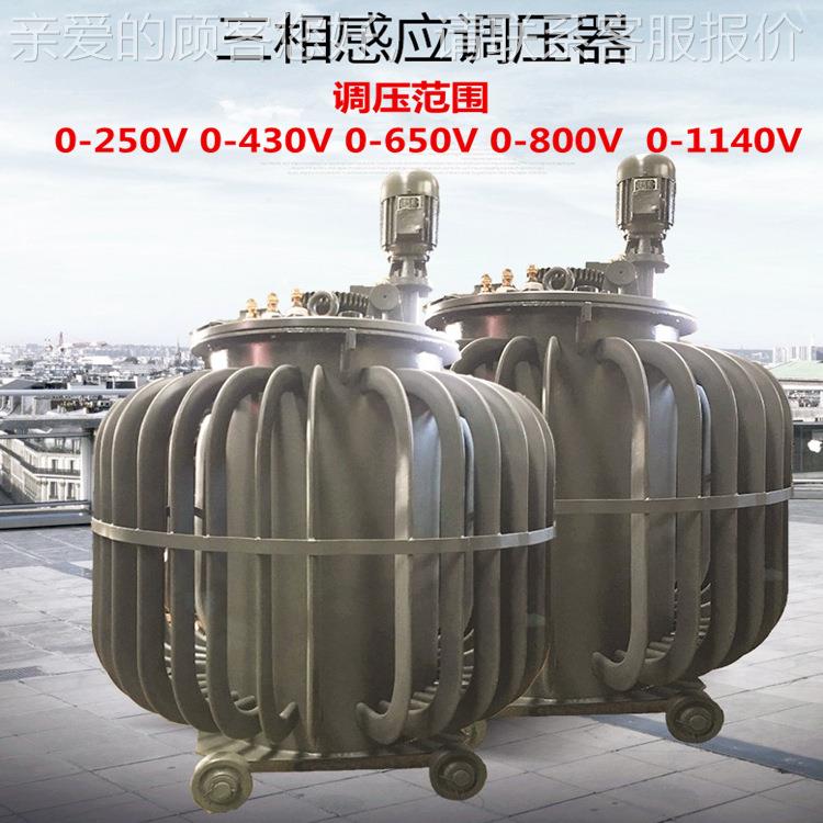 厂家供应TSJA-1TSJA5KA 风力电0机测试用V三相感应调压发器0-650V