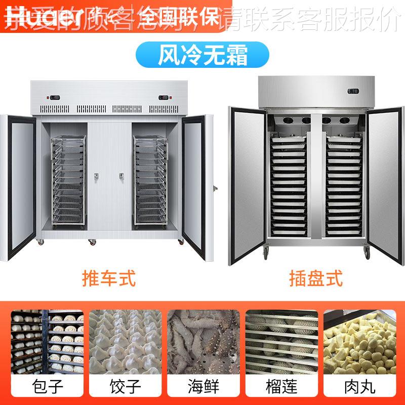 华超低温榴莲速冻柜子商用零下80度冰箱538大容量海鲜包推尔速冻