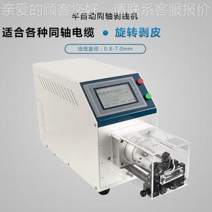 带屏蔽层通讯光旋缆线层半自动转刀剥皮 厂家轴693多同电缆剥线机