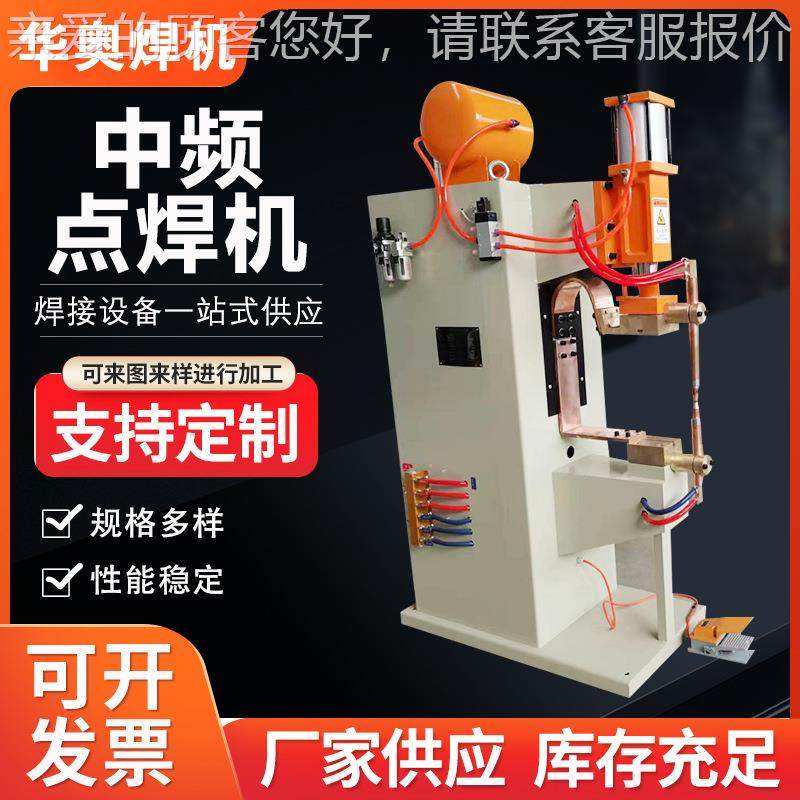 中386频点焊机 立式中中频点焊机 频直流动气点焊 铝板点焊机机,五金/工具,其他机械五金,淘宝优惠券,粉丝福利购,淘宝优惠卷