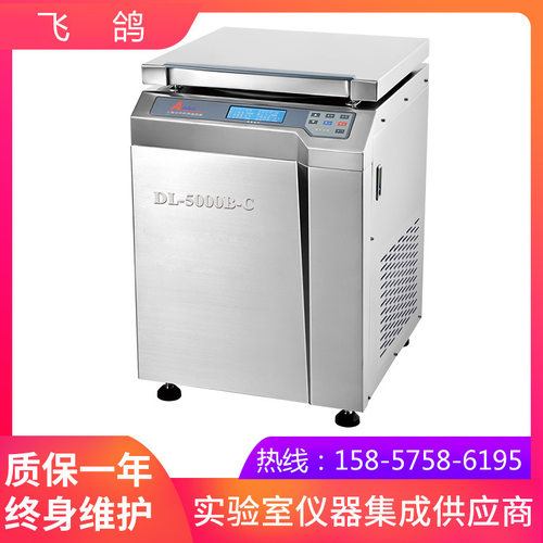 上海安亭飞鸽DL-5000C低速冷冻离心机