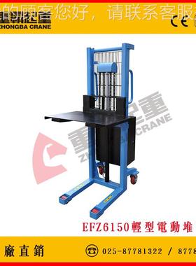 EFZ6150轻型电堆FHB/高车轻型电动堆动高直车/厂家销/起重