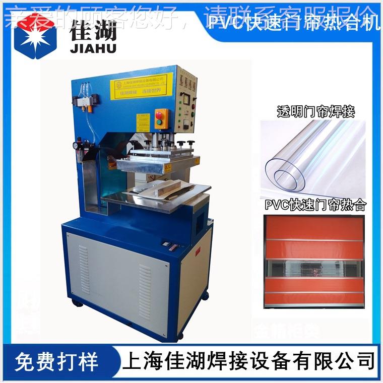 PVC软门机高频机 JH-8~15K快速帘软帘门热合-上厂家海可