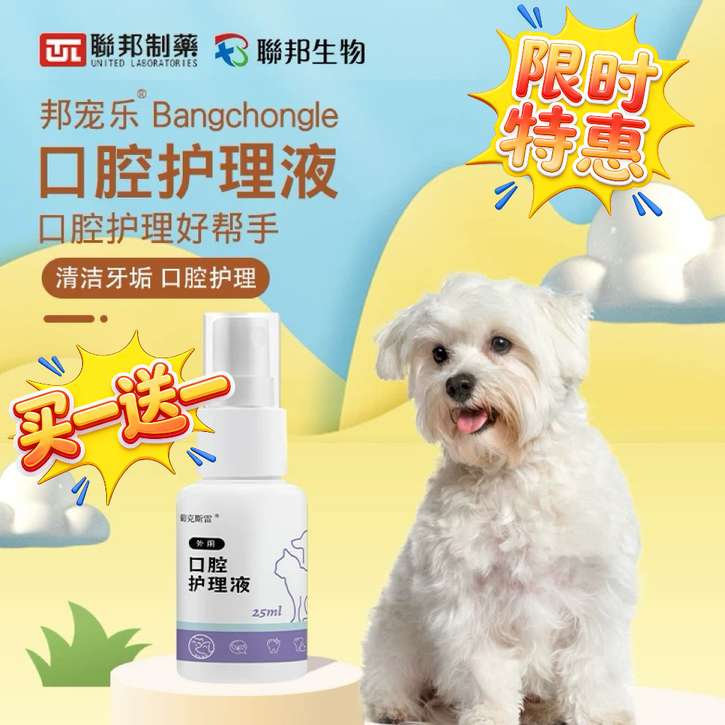联邦生物宠物漱口水狗狗猫咪洁牙水益生菌洁齿水口腔清洁结石
