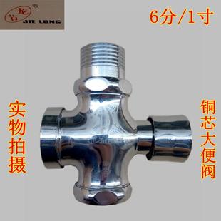 蹲便器厕所冲水 节龙大便阀6分1寸铜芯手按大便池四通延时冲洗阀