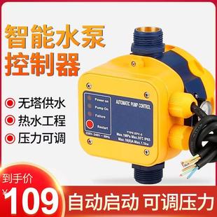 自吸泵增压泵压力开关水流缺水保护自吸泵电子智能开关自动控制器
