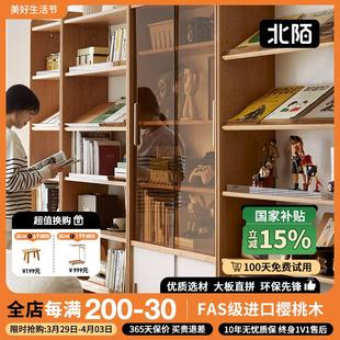北陌家具实木书柜北欧樱桃木多功能满墙组合柜靠墙书架储物柜一体