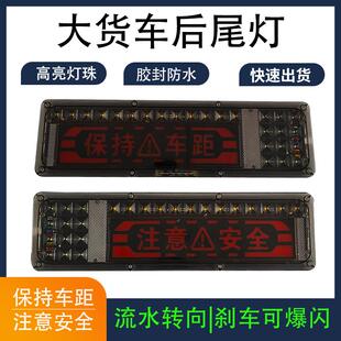 刹车灯总成 大货车后尾灯24v渣土车通用型led保持车距注意安全款