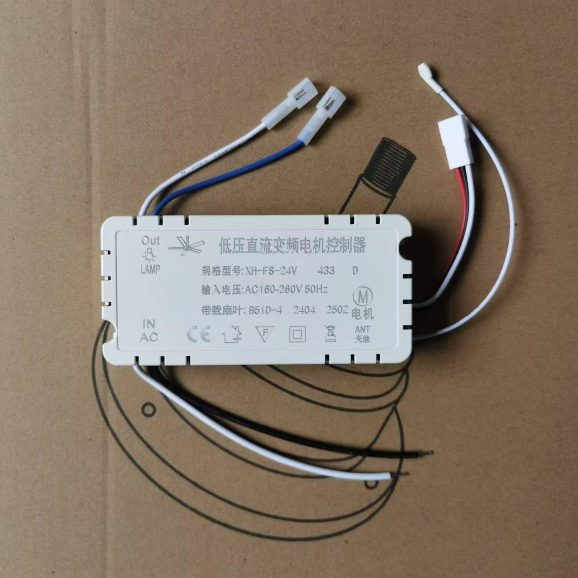 XH-FS-24V433低压直流变频电机控制器隐形风扇灯六档遥控开关配件