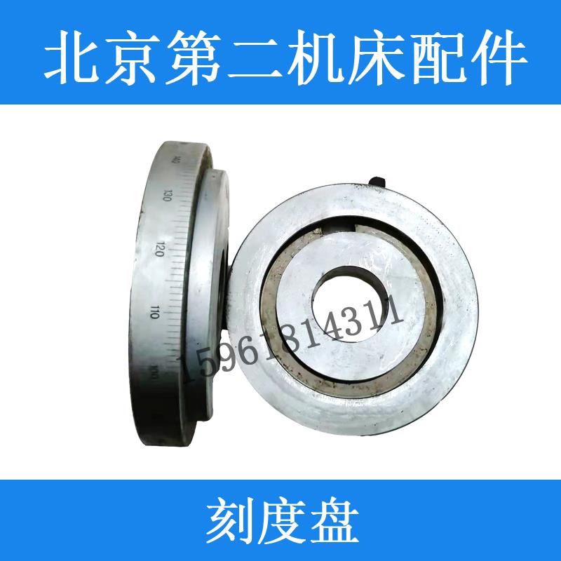 北二机床M1420E M1320E刻度盘手轮M1332C 1450外圆磨床配件