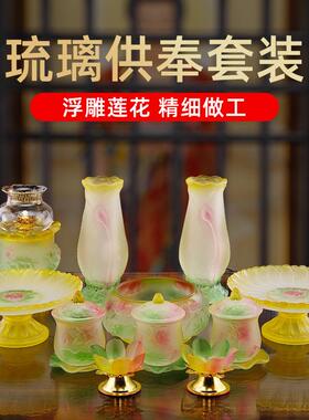 琉璃佛具用品大全供具供佛家用花瓶佛前供水杯香薰炉供果盘供奉
