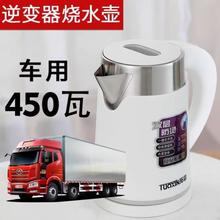 车载烧水壶逆变器烧水全自动断电小型500W学生小功率450瓦热水壶