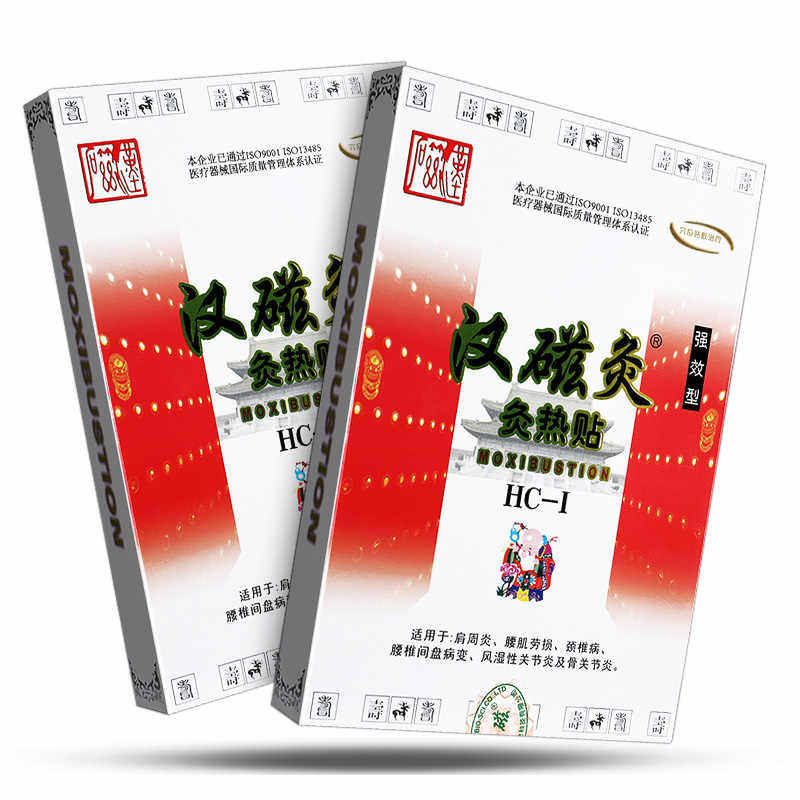 药店同款】济南 汉磁灸灸热贴2贴腰痛贴肩周炎颈椎病强效型敷膏贴