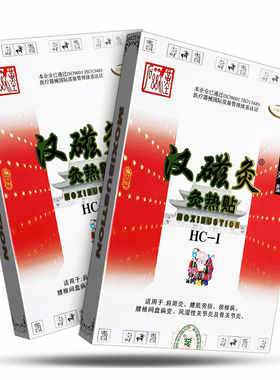 药店同款】汉磁灸灸热贴2贴/盒