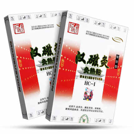 药店同款】济南 汉磁灸灸热贴2贴腰痛贴肩周炎颈椎病强效型敷膏贴