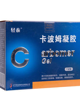 药店同款】轻泰卡波姆凝胶