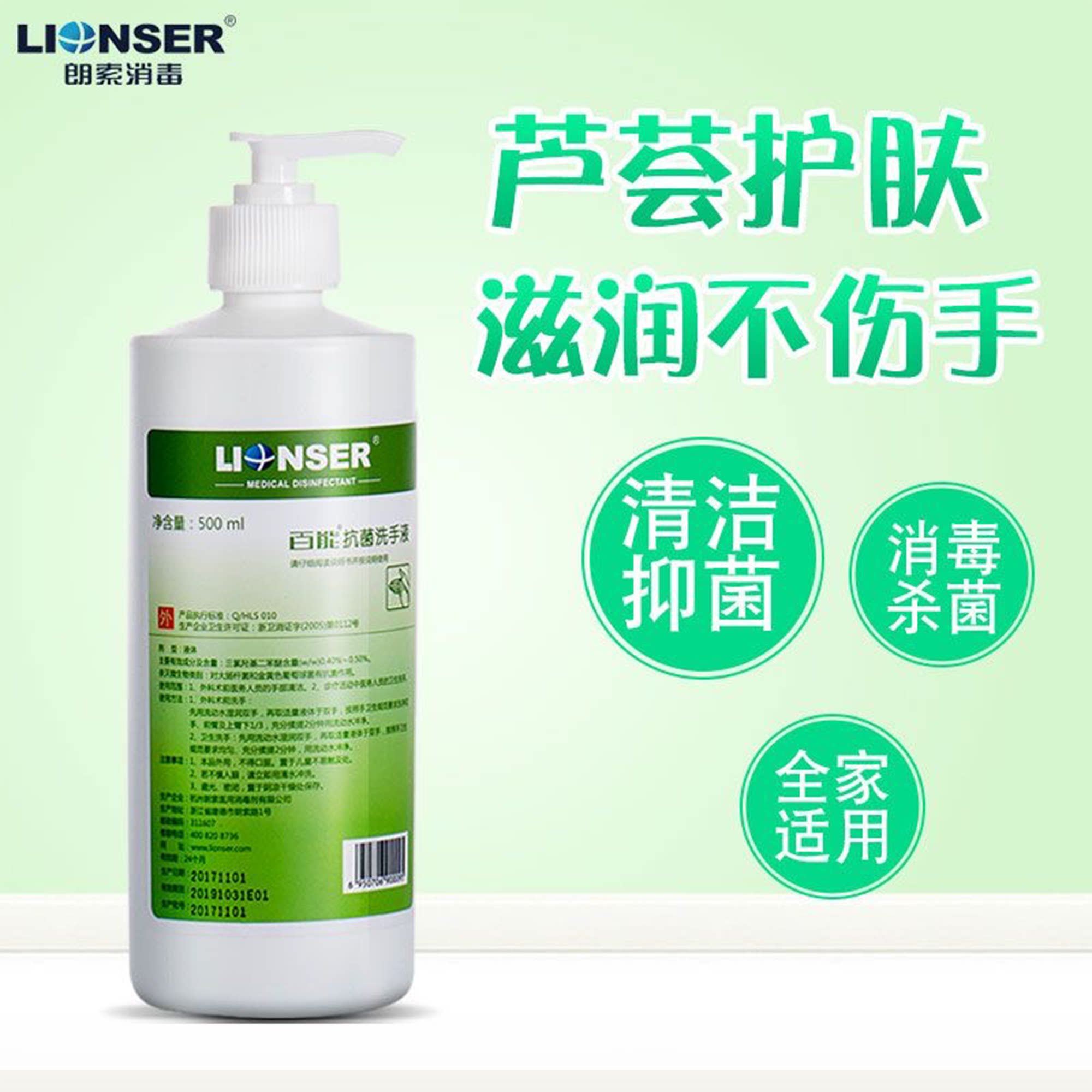医院同款】百能抗菌洗手液500ml外科手消毒剂朗索消毒液