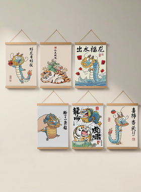 卧虎藏龙布艺卷轴挂画免打孔遮挡