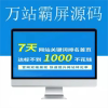 网络推广百度搜索企业公司网站PC站群关键词优化排名万词霸屏软件