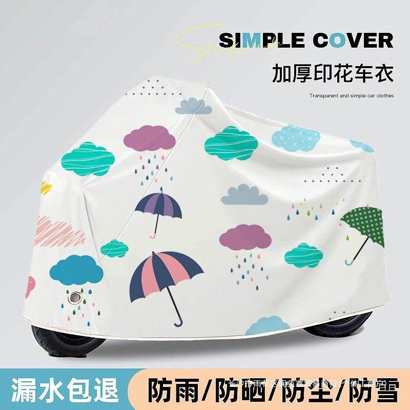 Electric Car Sun Protection Rain Cover Battery Car Rain