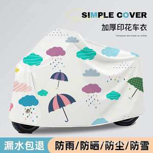 Electric Car Sun Protection Rain Cover Battery Car Rain